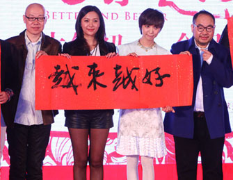 《越来越好》发布会北京举行