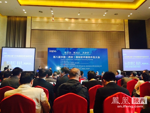 第八届中国(西安)国际软件服务外包大会召开