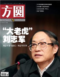 罪犯刘志军往事:因忙工作父死未奔丧