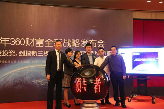 360财富完成pre-A轮千万融资 将启动新三板上市