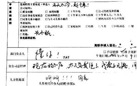 2015年奇葩辞职信经典回顾 盘点那些不忍拒绝