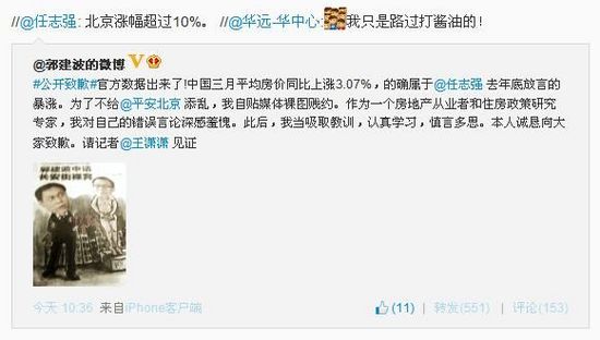郭建波贴“裸奔图” 向任志强认输承认房价暴涨