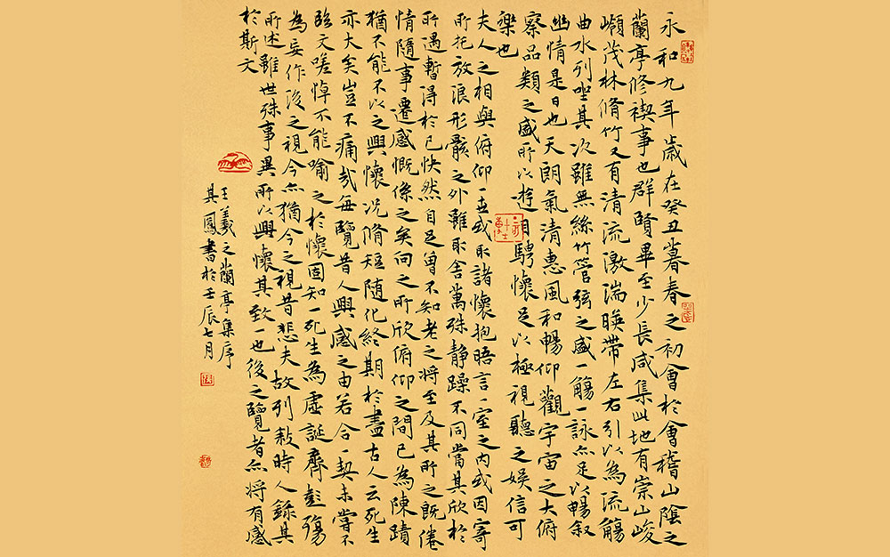 张其凤作品·小楷·王羲之《兰亭集序》