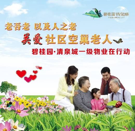 www.shanpow.com_关爱老人，打造东方孝贤城。