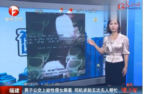 色胆包天:5旬男子公交上拉开<em>女子短裤</em>拉链欲性