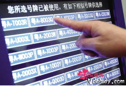 车牌号中有这个数的要倒大霉 最尊贵的数字当