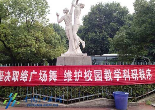 南京广场舞大妈霸占大学操场 学生拉横幅抗议(图)