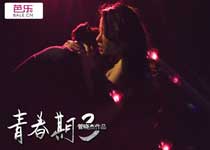 管晓杰《青春期3》制作特辑