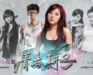 《青春期3》（上部）