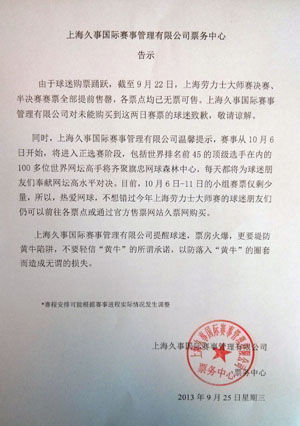 上海网球大师赛门票售罄 组委会发公开信致歉