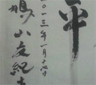 鸠山题词故意写错名字