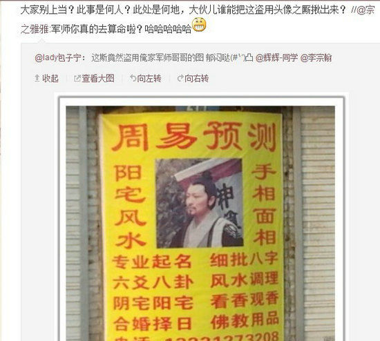 《新水浒传》中饰演的军师吴用的照片被登在某算命店铺门面上作为招牌