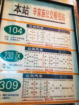 公交站牌看晕乘客 西安230路区间车不去纺织城