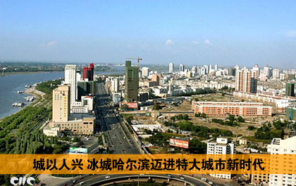 哈尔滨面积和人口_哈尔滨市城市总体规划 2004 2020 报批稿(3)