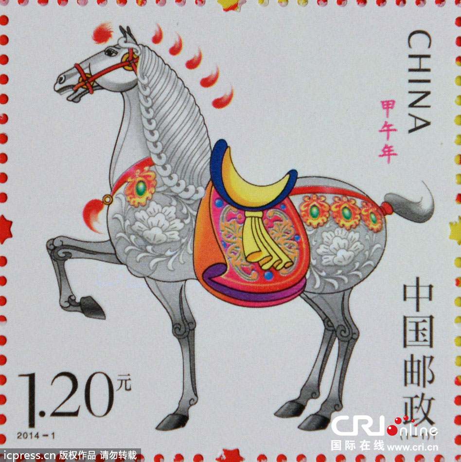 甲午年(马年)特种邮票1月5日发行