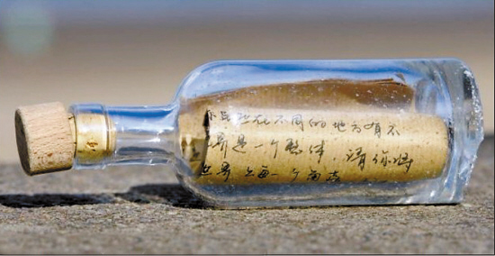 爱情漂流瓶你从哪里来?
