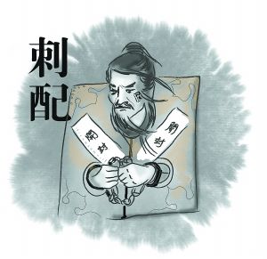 文身古亦有 只是代价高