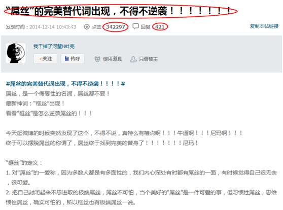 2015年新热词:框丝!你知道是什么意思吗?_