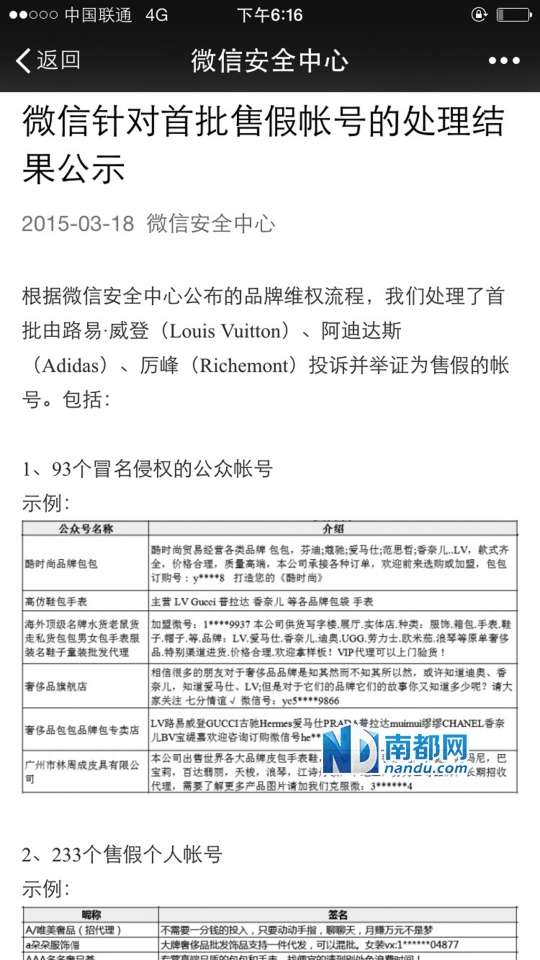 微信打假326个账号遭封停 下月将推微信110