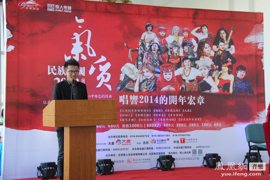 凤凰网音乐讯 26日，“气质——民族中国演唱会”新闻发布会在北京展览馆剧场举行。