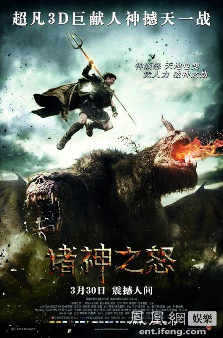 评影片《诸神之怒》:好一场众神3D大战