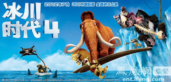 《冰川时代4》横版海报