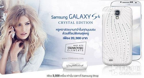 水晶限量版Galaxy S4现身泰国