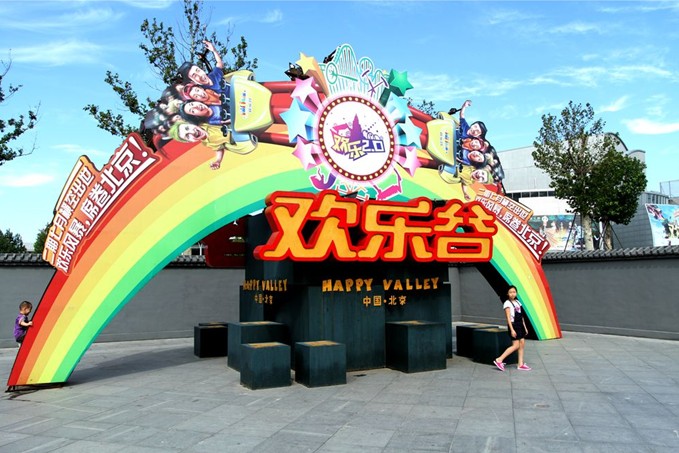 在北京欢乐谷 老人孩子都能找到自己的欢乐