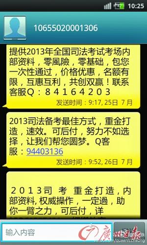 司法考试还有一月开考 考生一天收7条卖考题短信