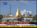 缅甸改革致中国对缅投资受挫 欧美投资激增