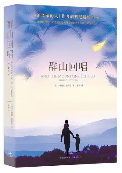 《群山回唱》中文版首发 译者:边译边流泪(图)