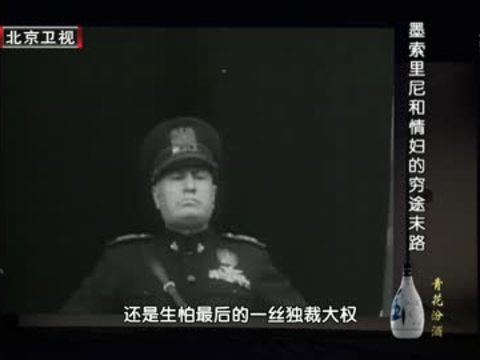 2013-08-27档案 墨索里尼和情妇的穷途末路