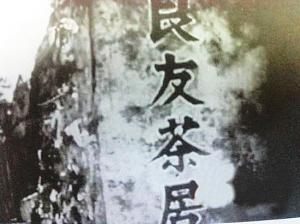 琼崖潜伏英雄:扮神棍探军情 运电台摆平法巡捕