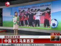 广东体育9月10日19:30直播国际足球友谊赛 中