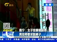 <em>女子</em>做卵巢保养 遭男技师脱裤<em>按摩私处</em>20分钟