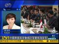 南海宣言高官会登场 将磋商南海行为准则