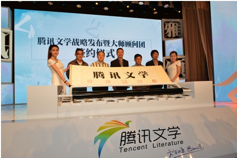 莫言等 文学 巨匠亮相 腾讯文学 战略发布会