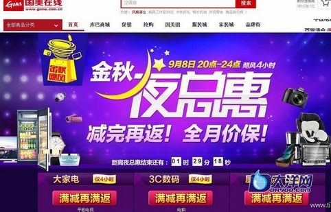 国美 系统出错 欲撤销红券承诺 律师:涉嫌欺诈