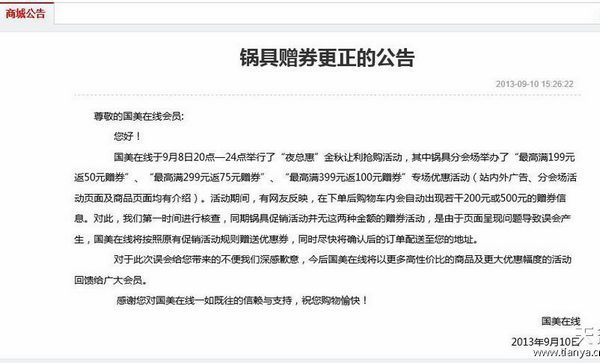 国美 系统出错 欲撤销红券承诺 律师:涉嫌欺诈