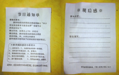 滁州要求中小学生看广告写观后感 教育局称遭