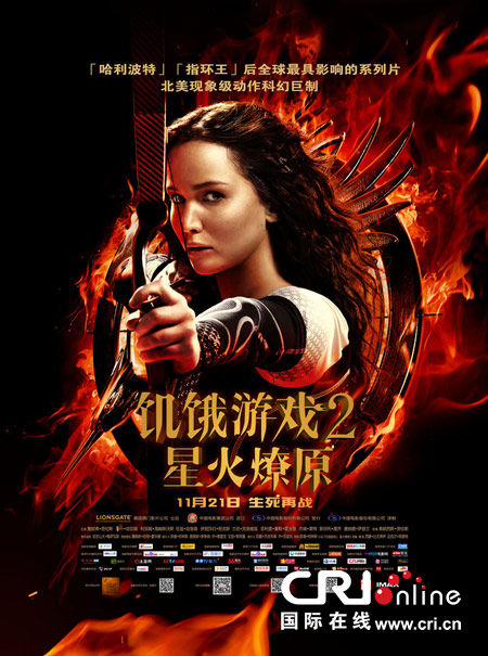 《饥饿游戏2》口碑爆棚 曲婉婷唱中文主题曲