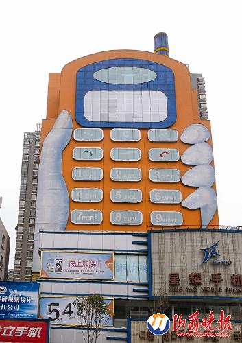 巨型手机大楼(图)