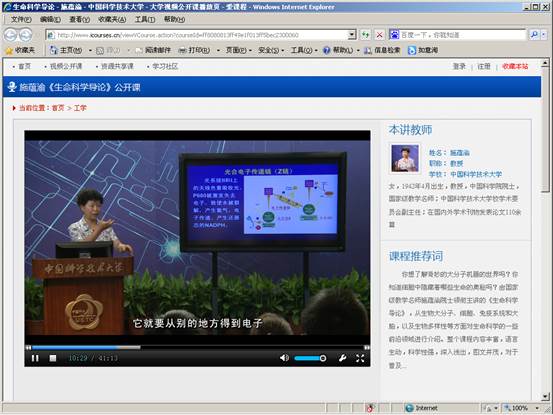 我校《生命科学导论》视频公开课入选教育部第