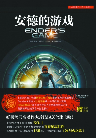 所以读《安德的游戏》里