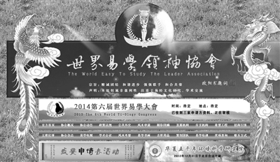 空壳公司办峰会卖风水师头衔 大师会上替王