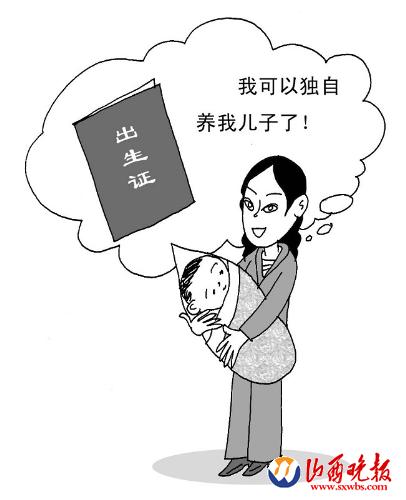未婚妈妈能给孩子落户(图)