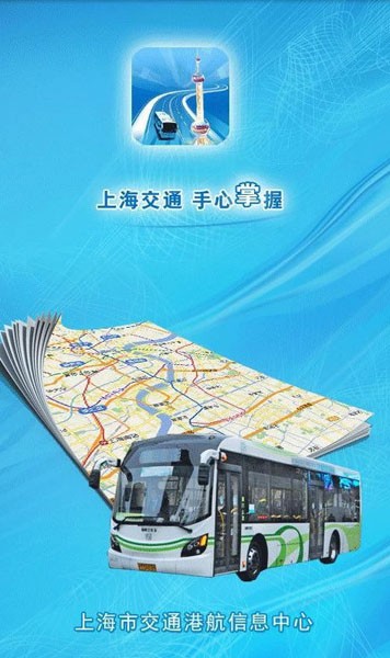 上海公交 APP出炉 择优换乘流量无忧