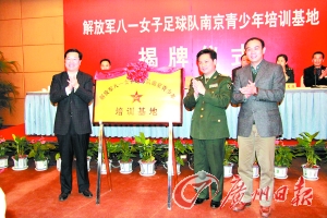 八一<em>女子足球</em>队青少年<em>培训</em>基地揭牌|女足|联赛