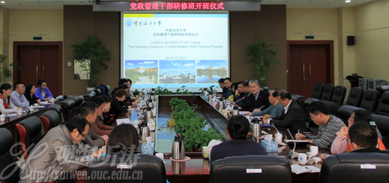 中国海洋大学党政管理干部研修班开班_教育频