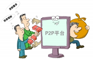 三无金融 P2P网贷频倒闭 专家称监管真空是主